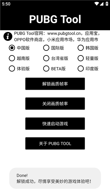 pubgtool