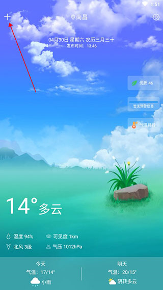 知趣天氣