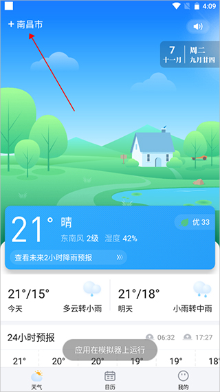 简单天气