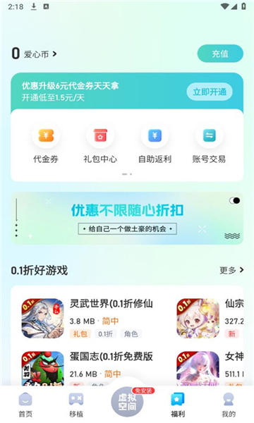 爱吾游戏宝盒截图1