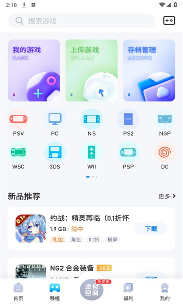 爱吾游戏宝盒截图2