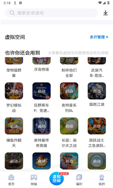 爱吾游戏宝盒截图5