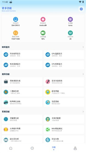 yzl工具箱截图2