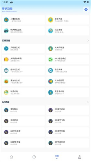 yzl工具箱截图5