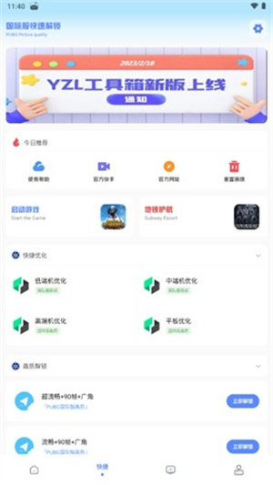 yzl工具箱截图4