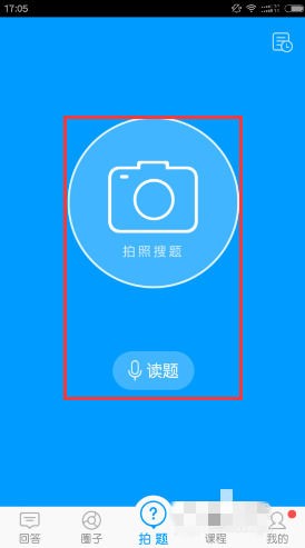 作业帮在线拍照解题怎么使用 作业帮在线拍照解题使用方法