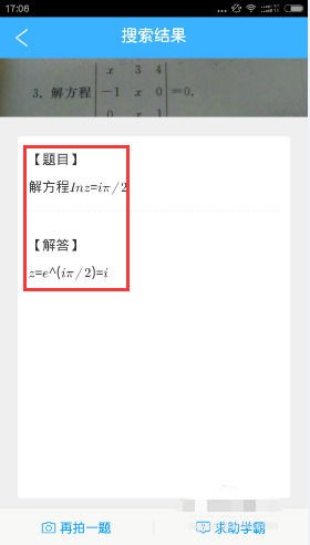 作业帮在线拍照解题怎么使用 作业帮在线拍照解题使用方法