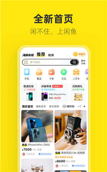 闲鱼截图1