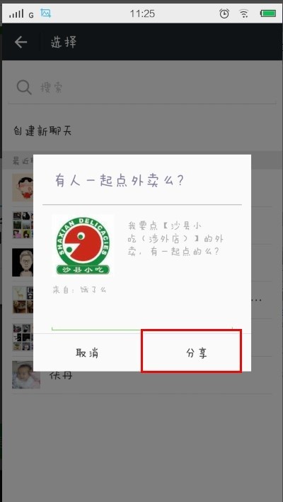 饿了么截图