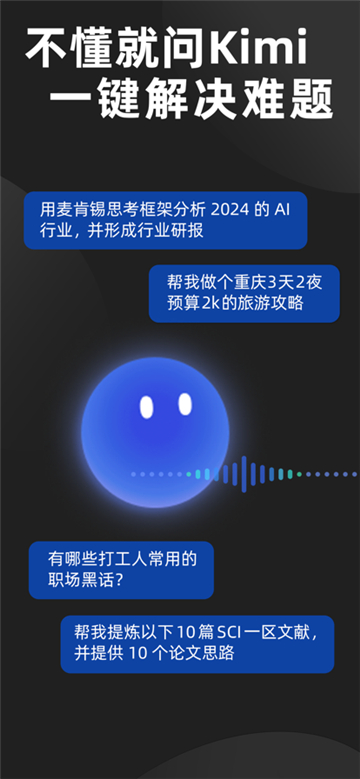 Kimi智能助手截图2
