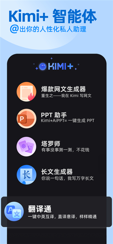 Kimi智能助手截图4