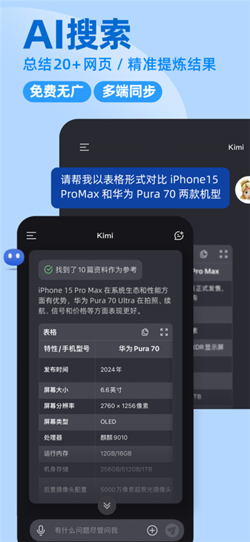 Kimi智能助手截图3