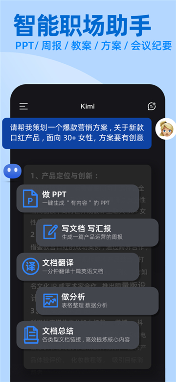 Kimi智能助手截图5