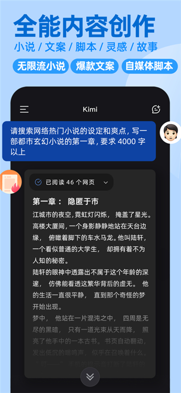 Kimi智能助手截图6