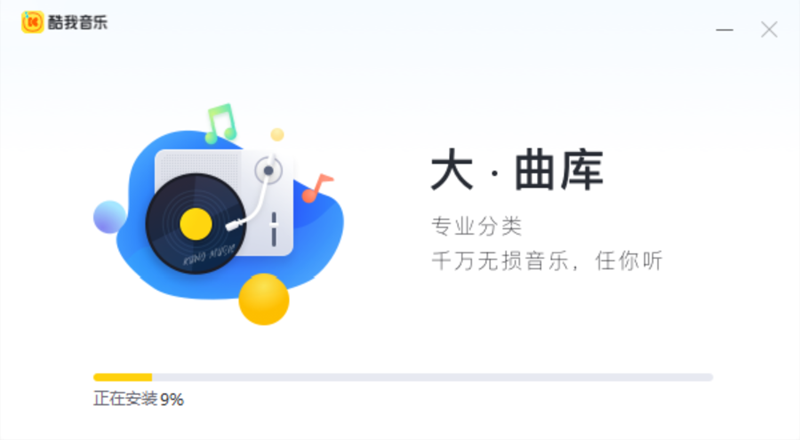 酷我音乐