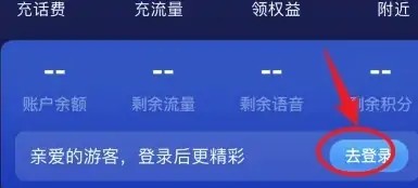 中国电信app怎么查话费