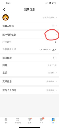 中国电信app怎么看套餐