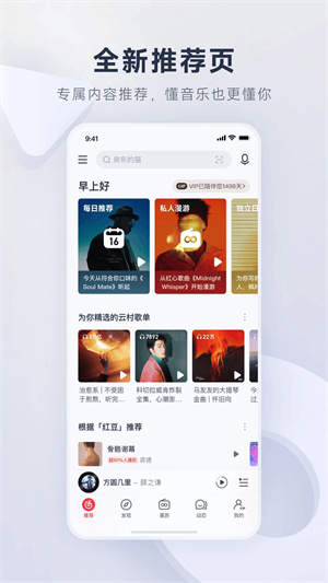 网易云音乐app截图1