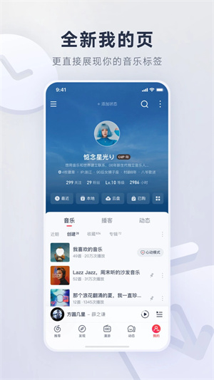 网易云音乐app截图3