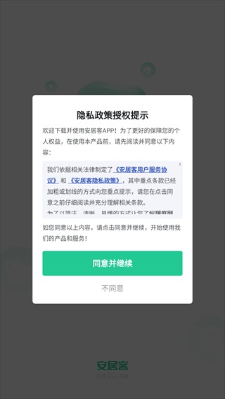 安居客APP