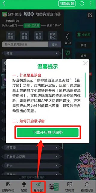 悬浮窗怎么使用？3