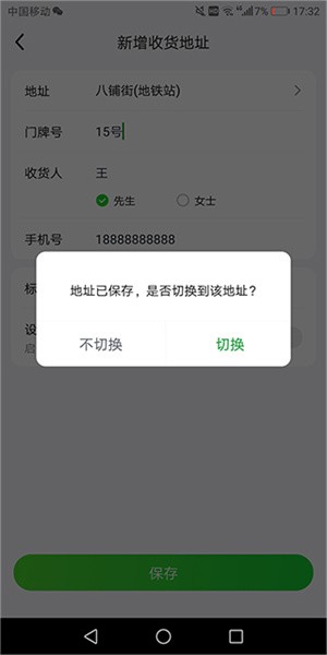 美团买菜app使用教程4