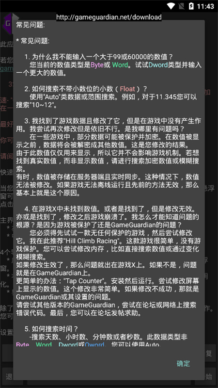 gg修改器截图3