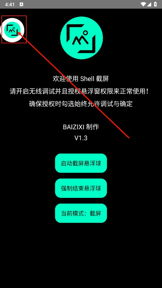 shell截屏