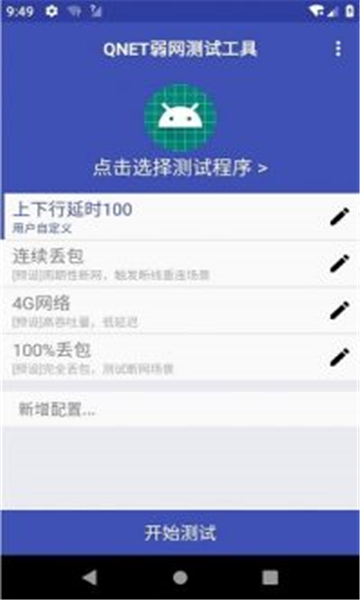 qnet2.1.5截图2