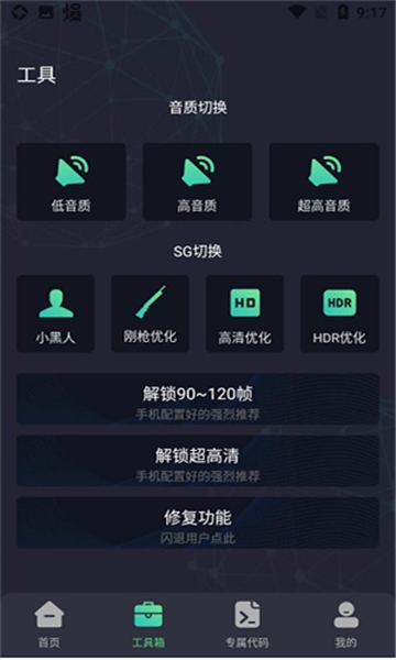 初阳工具箱截图2