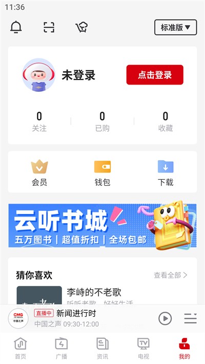 云听音乐app