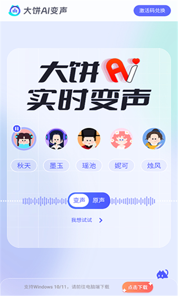 大饼ai变声器截图1