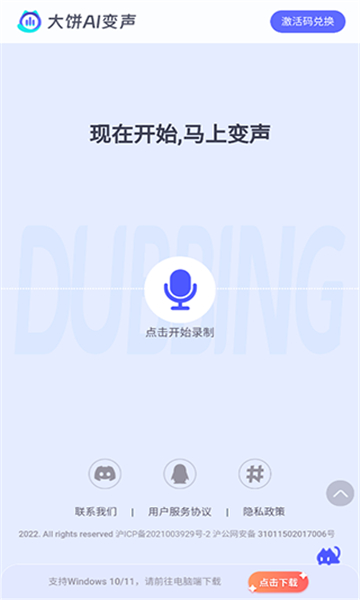 大饼ai变声器截图3