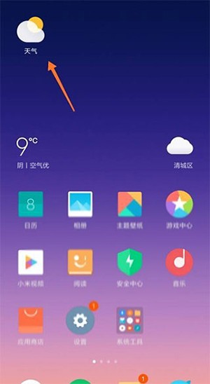 小米原装天气预报app精准版下载-MIUI天气不自动更新下载最新版