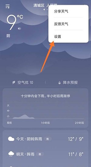 小米原裝天氣預報app精準版下載-MIUI天氣不自動更新下載最新版