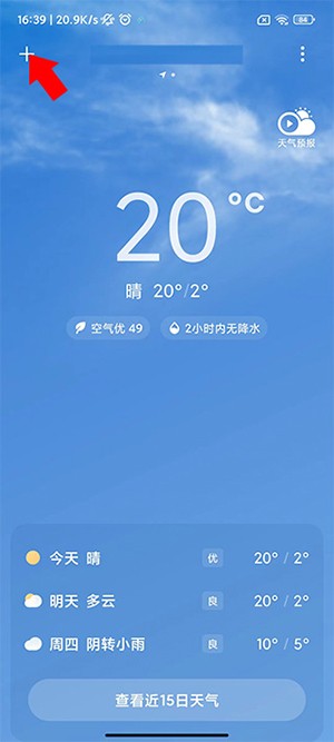 小米原装天气预报app精准版下载-MIUI天气不自动更新下载最新版