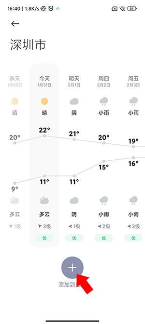 小米原装天气预报app精准版下载-MIUI天气不自动更新下载最新版