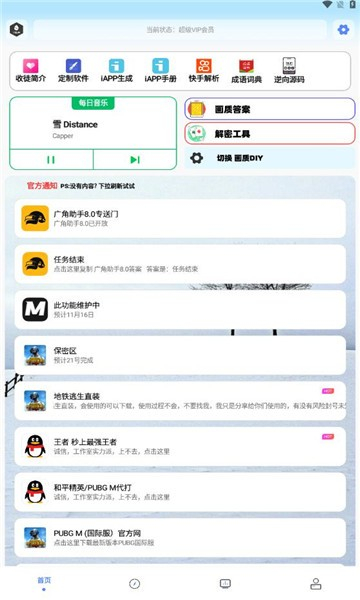 画质解密pro截图4