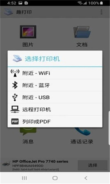 趣打印截图2