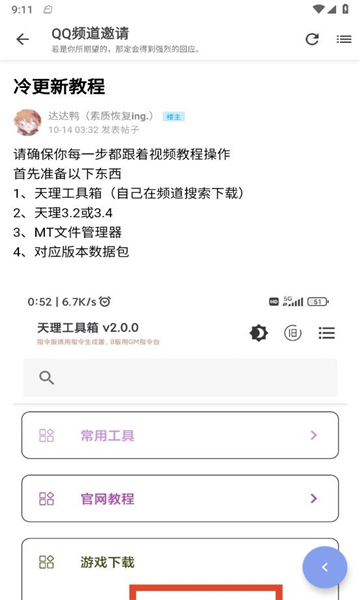 天理工具箱截图2