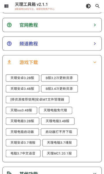 天理工具箱截图3