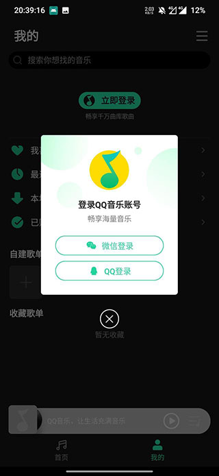 QQ音乐官网版