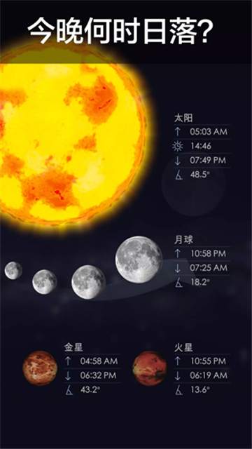 Star Walk 2截图4