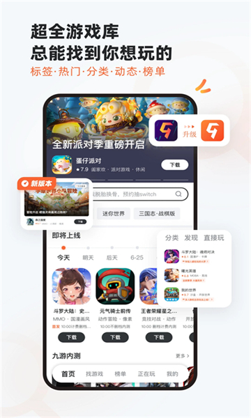 九游截图4