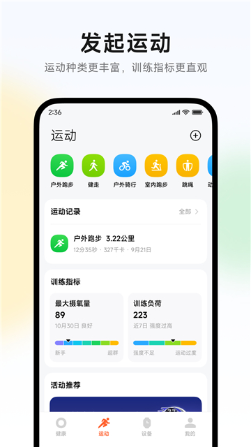 小米运动健康截图2