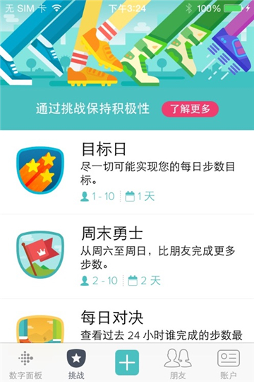 Fitbit截图2