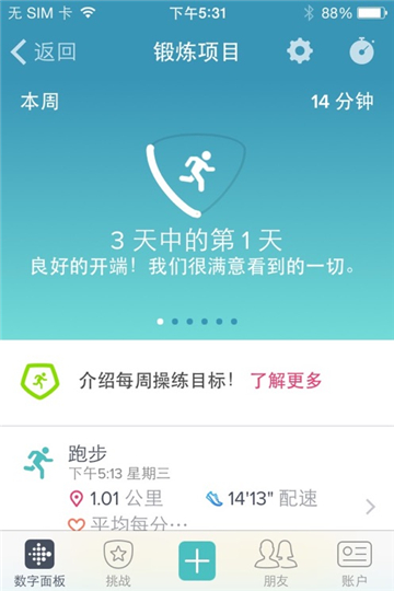 Fitbit截圖3