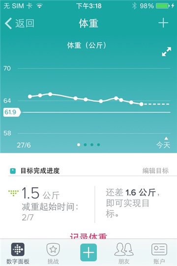 Fitbit截图5