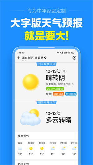 准点天气截图3