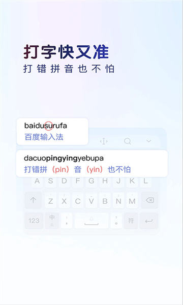 百度输入法截图2